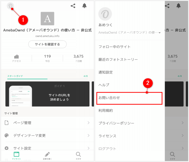 Ameba Ownd を快適に使いたかったら 要望 を出しまくろう Ameba Owndの使い方 非公式