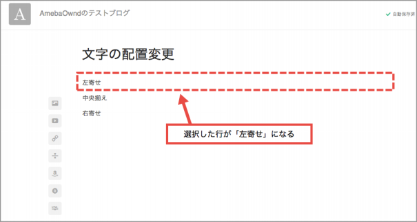 Amebaownd 文字の配置を左寄せ 中央揃え 右寄せに変更する Pc Ameba Owndの使い方 非公式