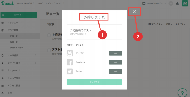 記事の予約投稿 Amebaownd Ameba Owndの使い方 非公式