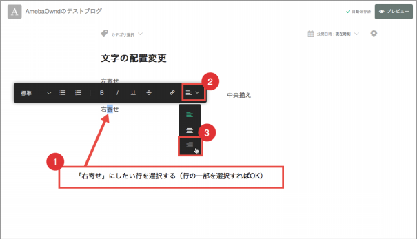 Amebaownd 文字の配置を左寄せ 中央揃え 右寄せに変更する Pc B版エディタ Ameba Owndの使い方 非公式