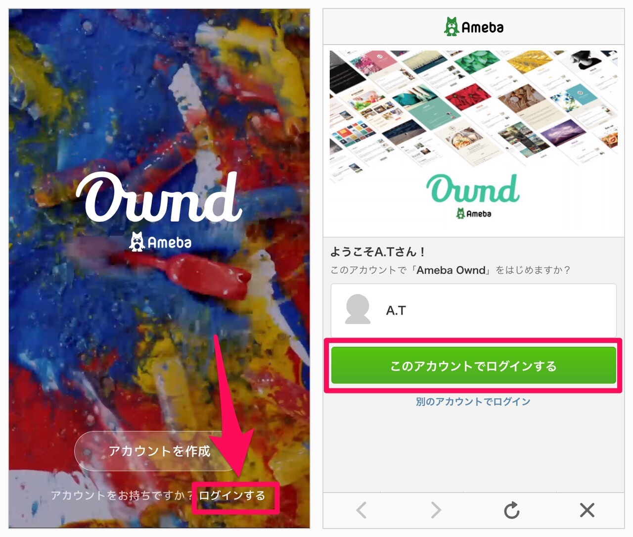 Amebaowndでログインする Iphone Ameba Owndの使い方 非公式