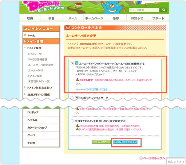 ムームードメインで取得したドメインをamebaowndで利用するための設定 Ameba Owndの使い方 非公式