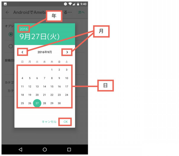 Amebaowndで記事の予約投稿 Android Ameba Owndの使い方 非公式