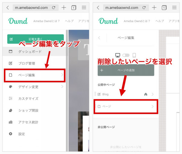 Amebaowndのページ名を変更 Iphone Ameba Owndの使い方 非公式