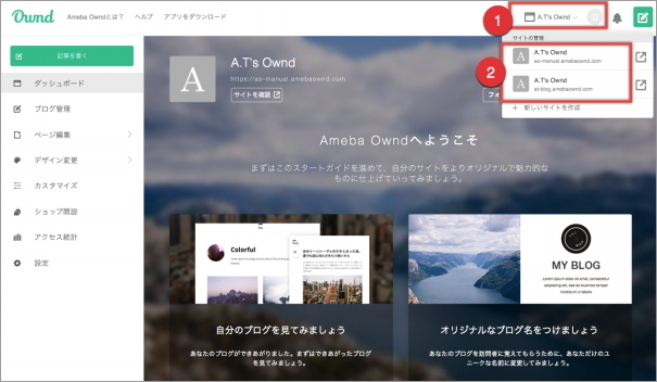 サイトの追加 Amebaownd Ameba Owndの使い方 非公式