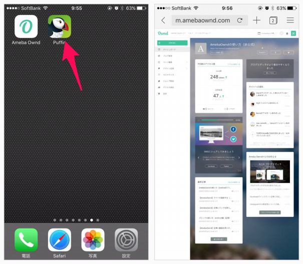 Amebaownd サイトの追加 Iphone Ameba Owndの使い方 非公式