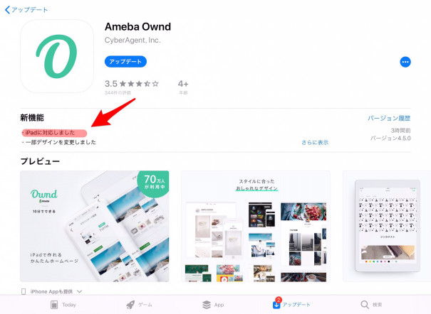 Ameba Owndが Ipad に対応 Ameba Owndの使い方 非公式