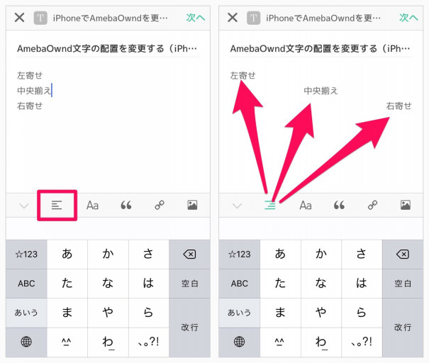 Amebaownd文字の配置を変更する Iphone Ameba Owndの使い方 非公式