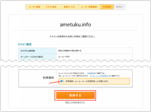 ムームードメインでドメインを取得する方法 Ameba Owndの使い方 非公式