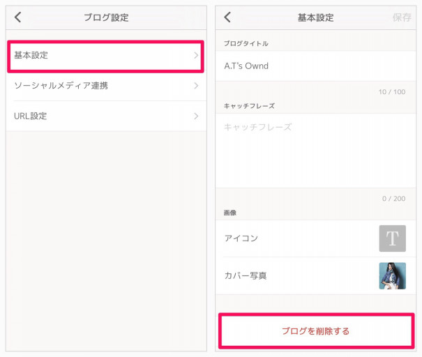 Amebaowndで作成したサイトを削除する Iphone Ameba Owndの使い方 非公式