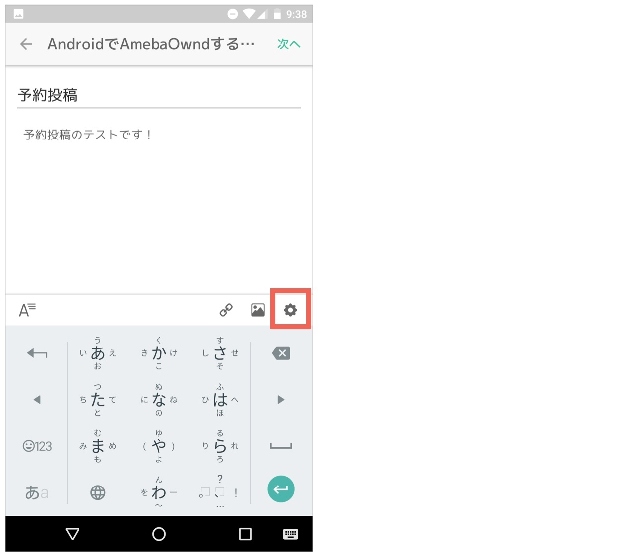 Amebaowndで記事の予約投稿 Android Ameba Owndの使い方 非公式