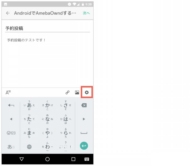 Amebaowndで記事の予約投稿 Android Ameba Owndの使い方 非公式