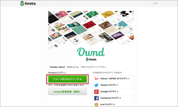 ログイン Amebaownd Ameba Owndの使い方 非公式