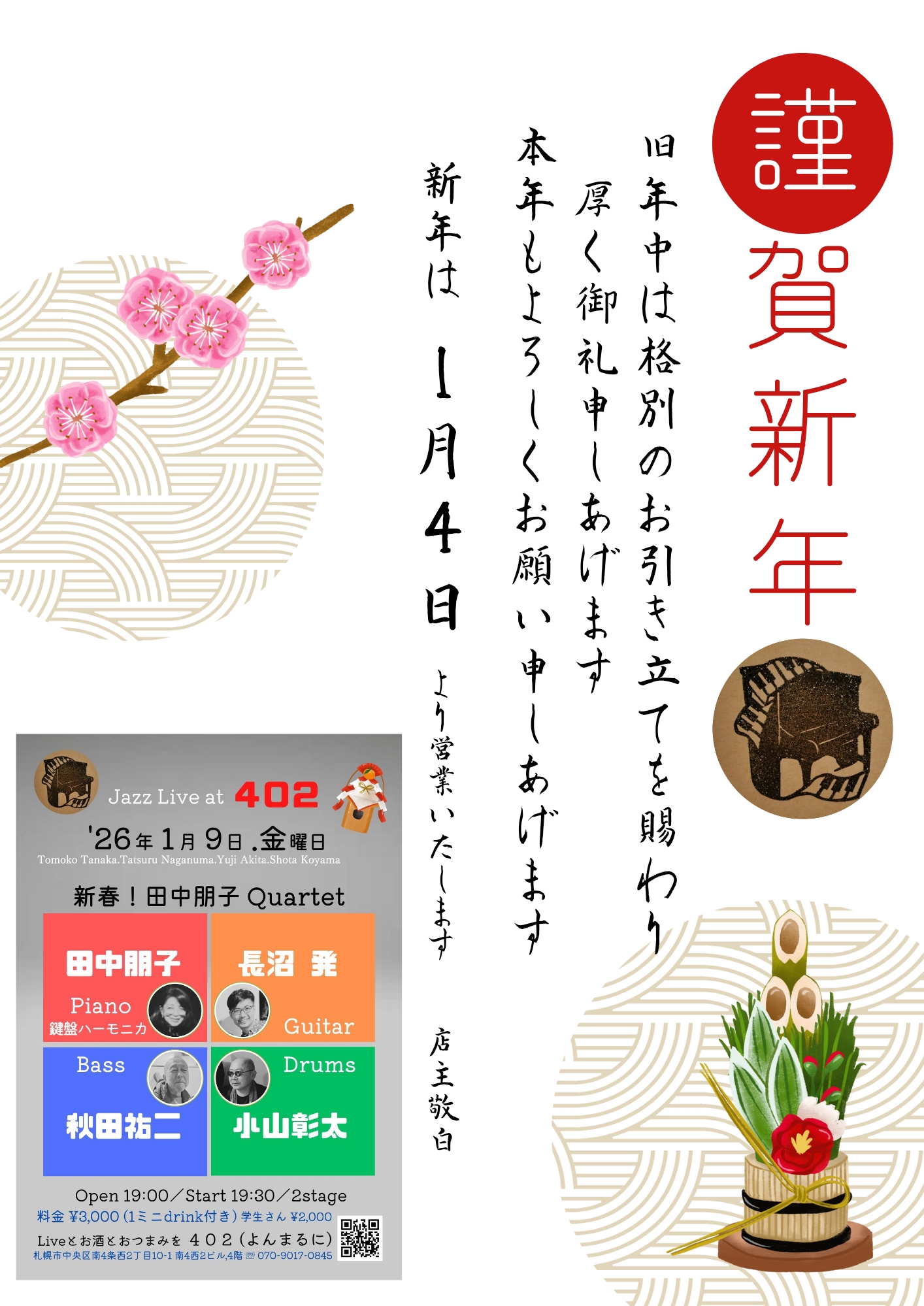 まるさんよろしくお願い申し上げます。 本年もどうぞよろしくお願い申し上げます | 402