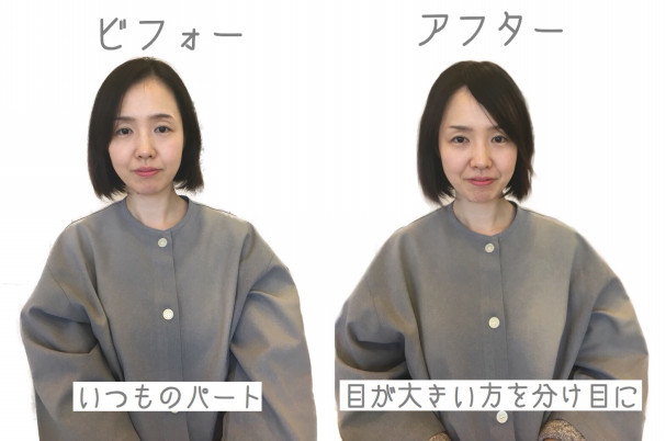パートを変えるだけ劇的変化 Harmony Hair Happiness