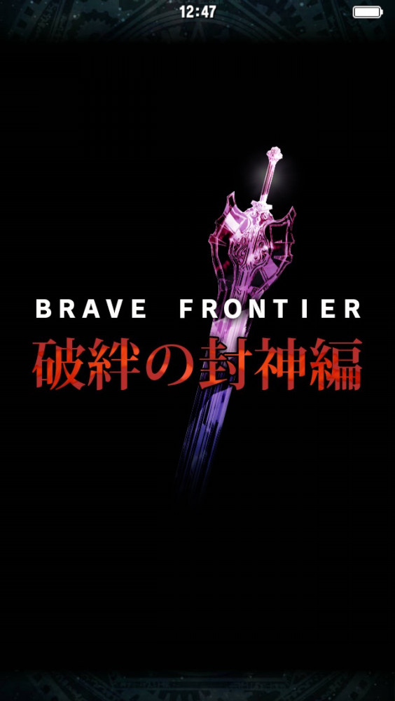 ブレフロ 第3部 破絆の封神編 初心者ブレフロ戦記 ブレフロ 第3部 破絆の封神編 初心者ブレフロ戦記