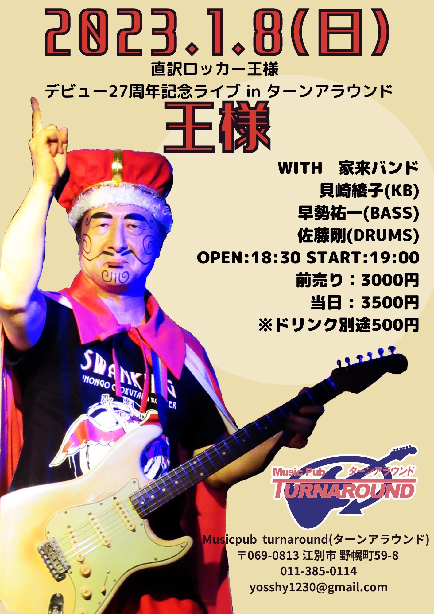 王様 ライブスケジュール | 王様 ギタリスト – EJQQ