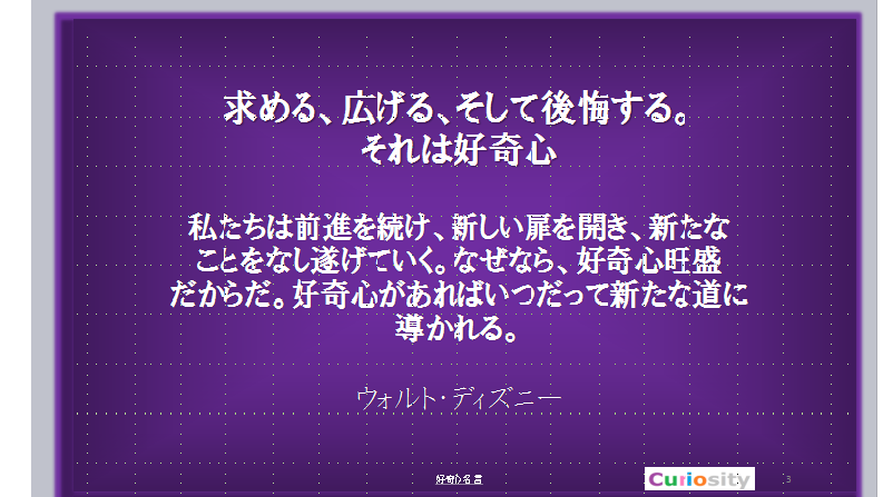 好奇心名言集 ページ1 おとなの好奇心を刺激する超高齢未来の生活情報 Curios