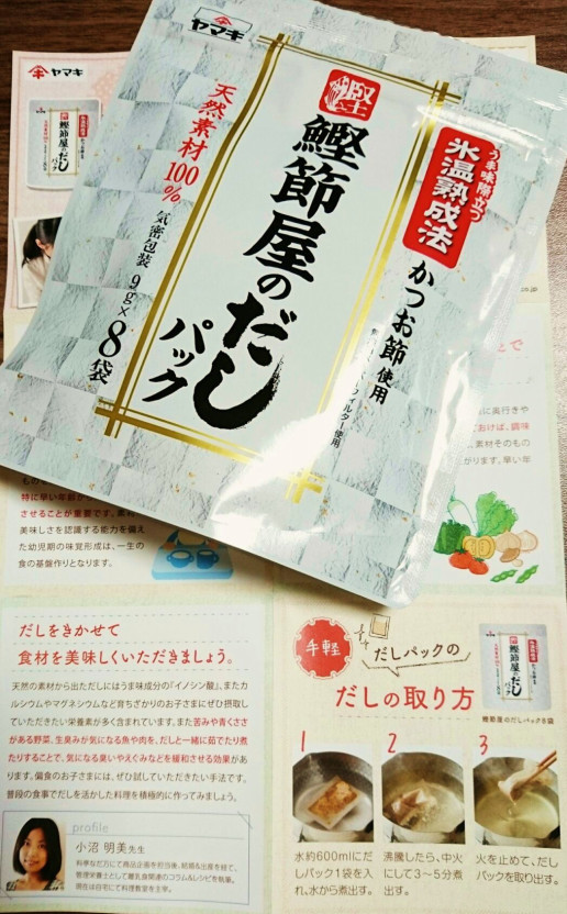 ヤマキ株式会社様 リーフレット 考案レシピ掲載のお知らせ | AMI cooking station