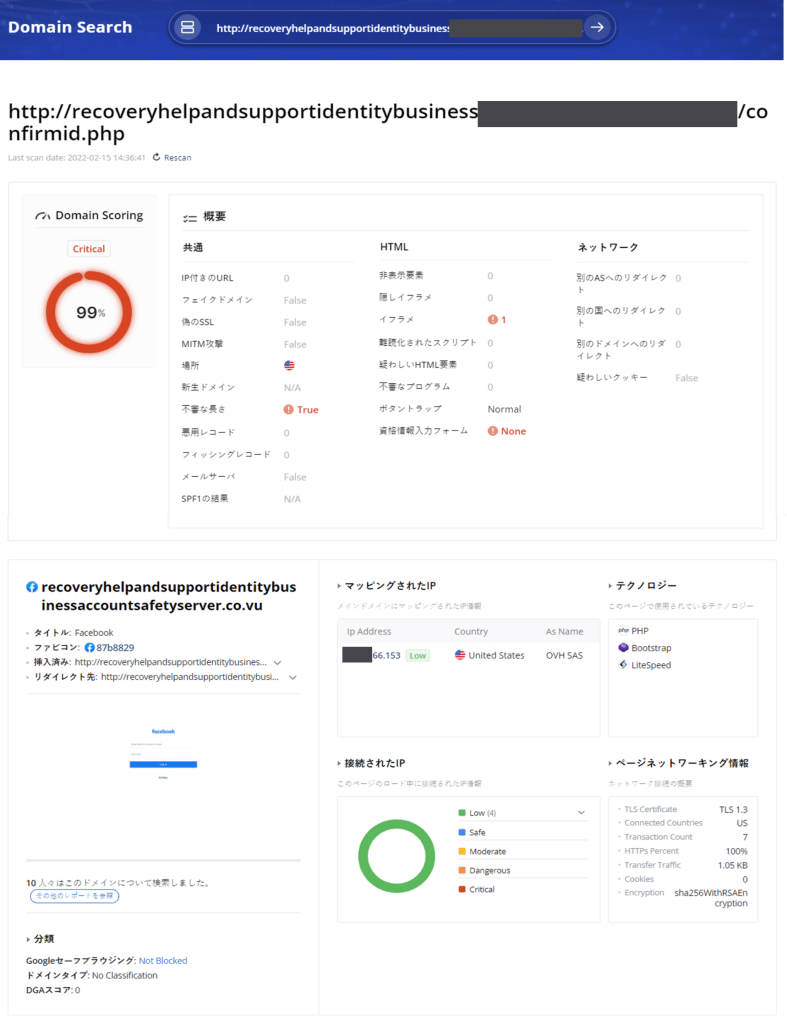 Criminal IP ドメイン検索を利用する怪しいドメインの点検 | 【公式】Criminal IP Japanブログ