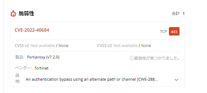 Fortinet認証バイパス脆弱性 (CVE-2022-40684)、今すぐ点検しなければ
