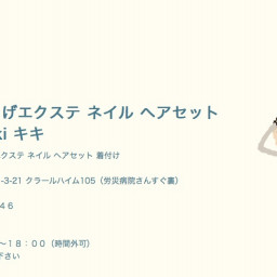 お知らせ 米子市 まつげエクステ ネイル ヘアセット 着付け Kiki キキ お知らせ 米子市 まつげエクステ ネイル ヘアセット 着付け Kiki キキ