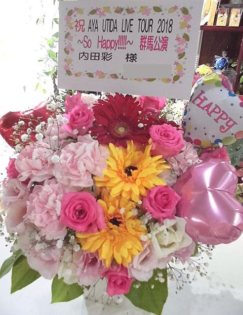 ベイシア文化ホールへ楽屋花 群馬県前橋市の花屋 Flowershopはなせんwebsite ベイシア文化ホールへ楽屋花 群馬県前橋市の花屋 Flowershopはなせんwebsite