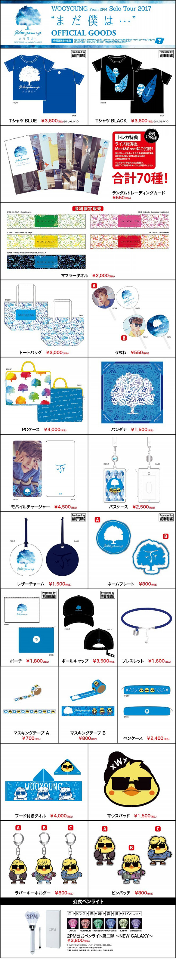 Solo Tour 2017 まだ僕は オフィシャルグッズ Wooyoung From 2pm ねこのひげ