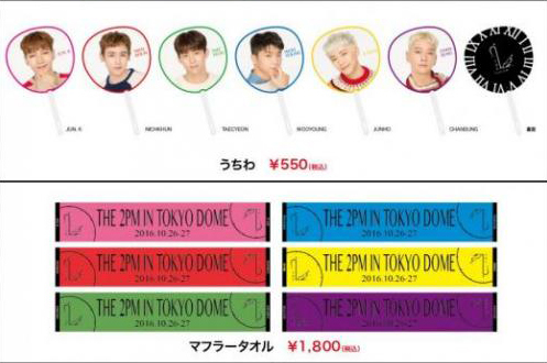 オフィシャルグッズ ラインナップ-THE 2PM in TOKYO DOME | ね