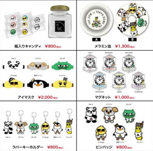 【まとめ売り】2PM \"THE 2PM in TOKYO DOME\"トレカセット 2PM、東京ドーム オフィシャルグッズ公開 10.17 | check's Diary