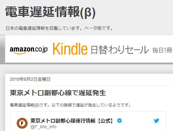 電車遅延情報 B というサービスをやっていました ほねでざいん