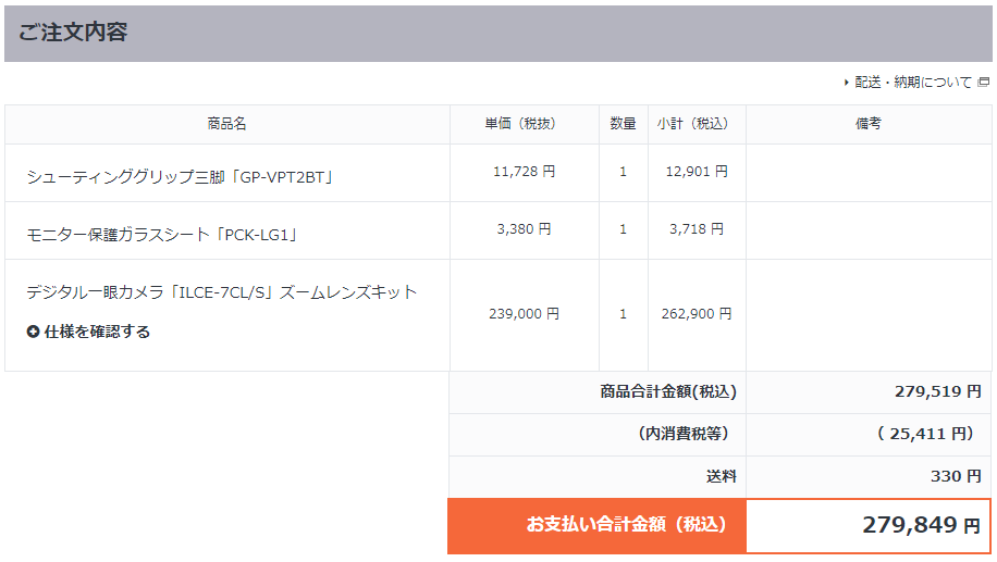 カメラを買いに行ったら店員さんとの値引きタイトルマッチが カメラを買いに行ったら店員さんとの値引きタイトルマッチが