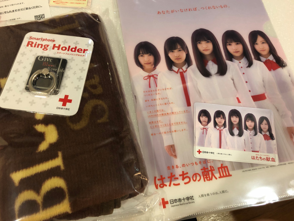 乃木坂46グッズもらえるし 代のうちに一回は献血行っといた方がいいかも 乃木坂46 献血 ほねでざいん Honesty To Desire Inc