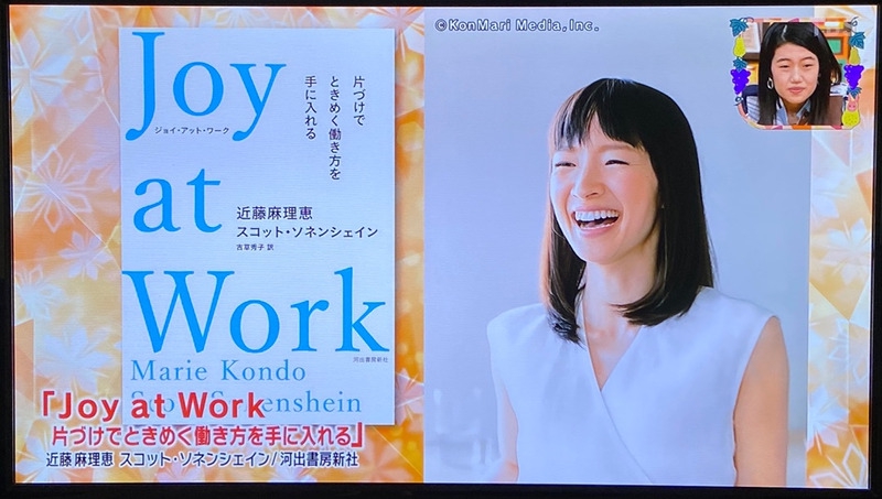 近藤麻理恵さん著『Joy at Work（ジョイ・アット・ワーク）～片づけで