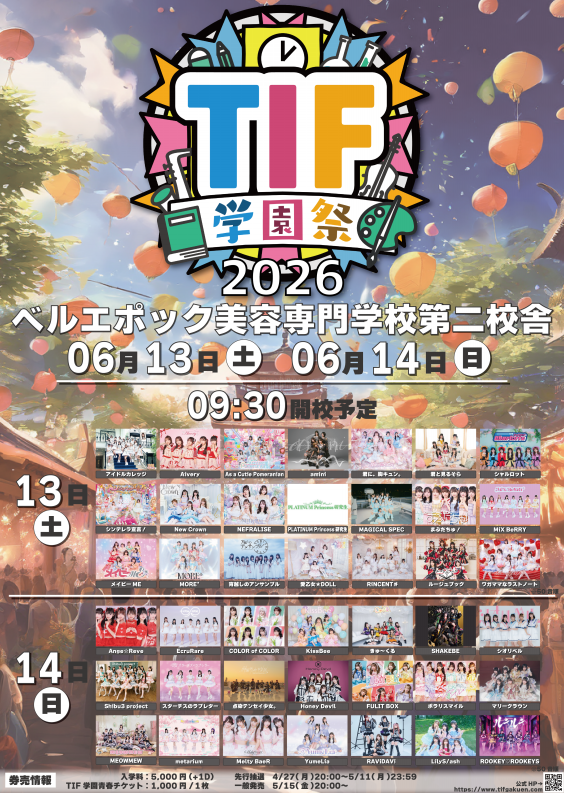 フォーリミ　学祭 TIF学園「学園祭2026 春」 開催決定！第一弾出演者発表！ | TIF学園 学園祭