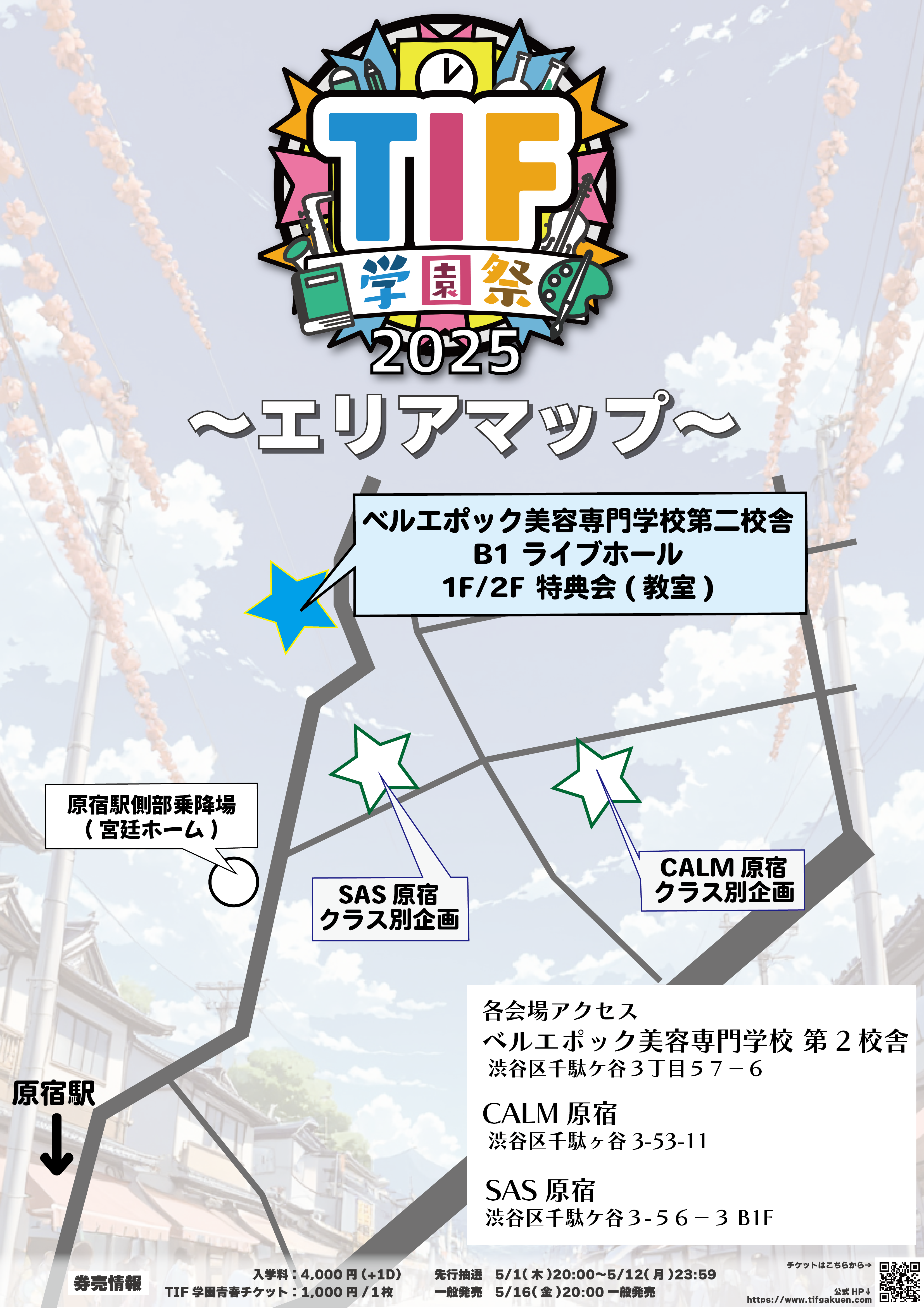 エリアマップのお知らせ】 | TIF学園 学園祭