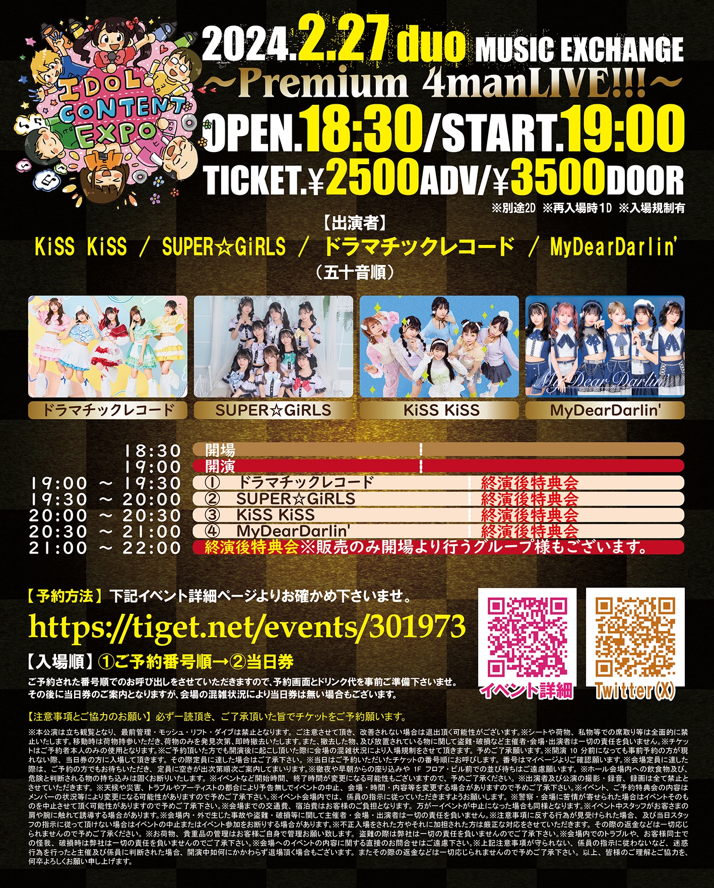 2月27日『IDOL CONTENT EXPO ＠duo MUSIC EXCHANGE～Premium 4マンLIVE