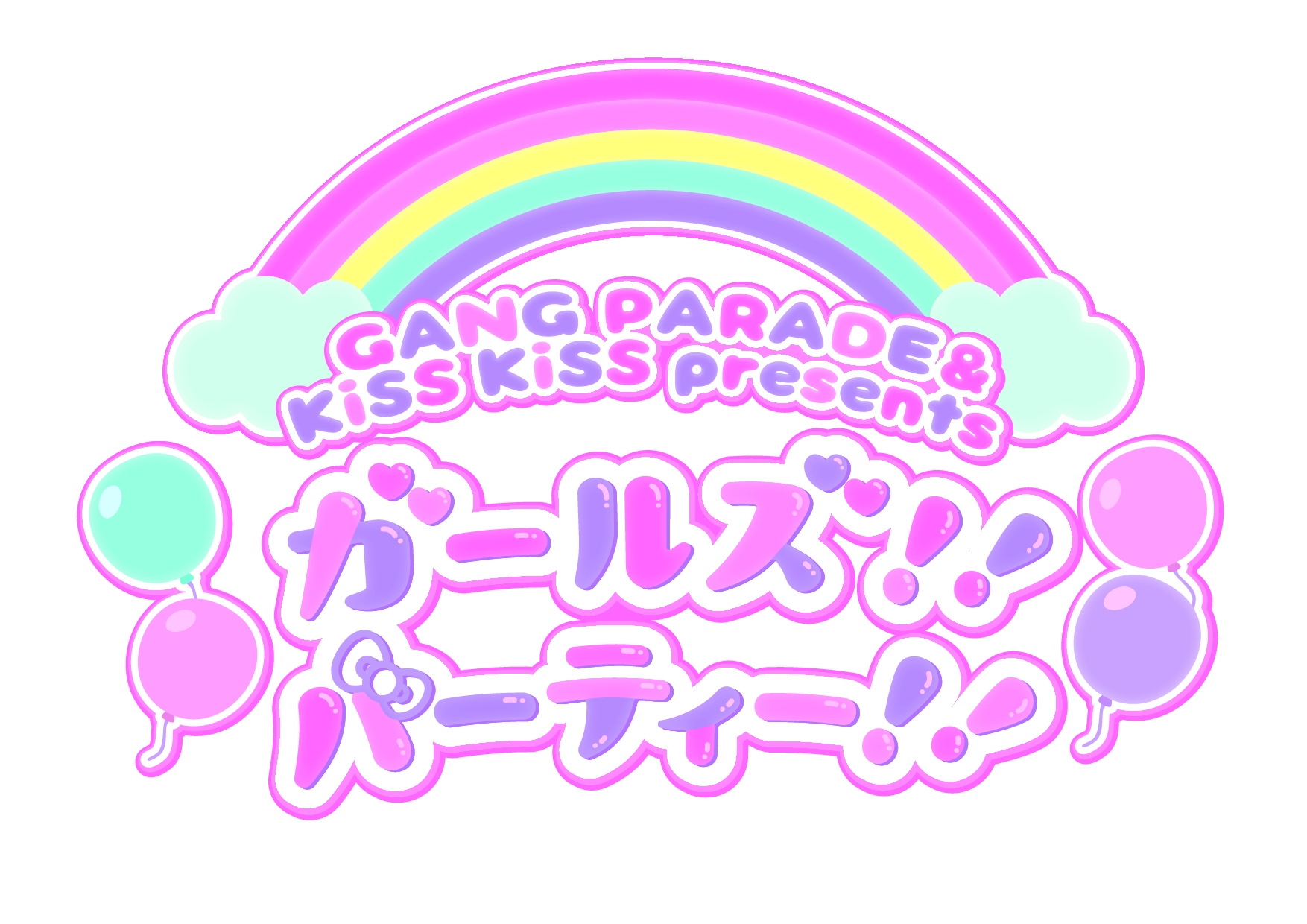 12月24日(日)『GANG PARADE & KiSS KiSS presentsガールズ