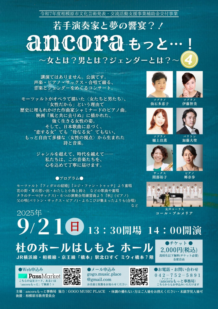 第４回ancoraもっとチラシ