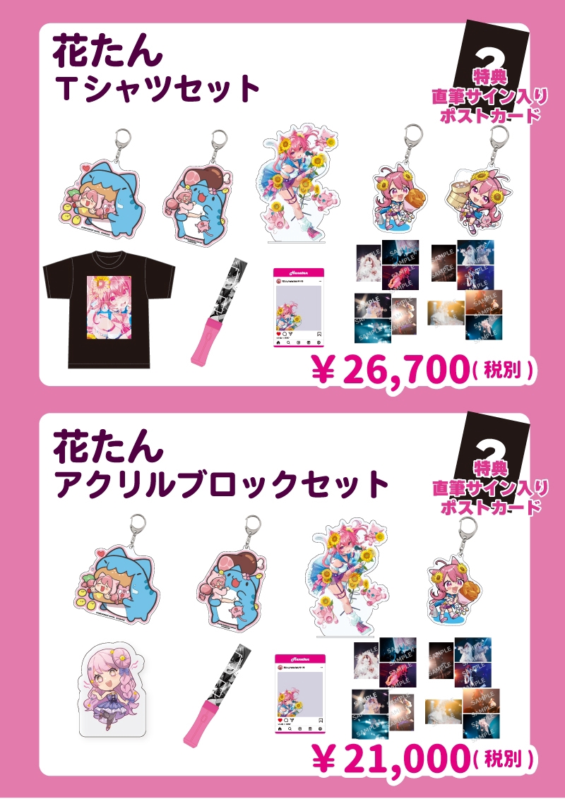 花たんアジアツアーHANA 2025」事後通販のお知らせです | Hanatan