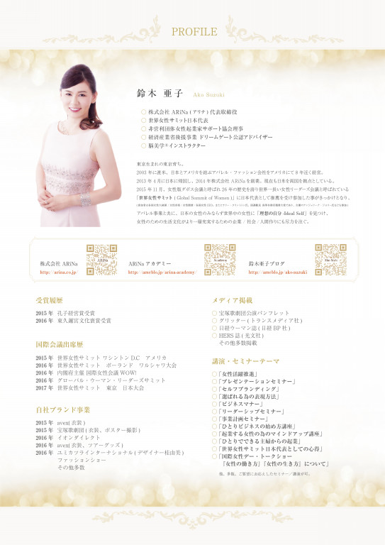 Profile 自己紹介 鈴木亜子 彩乎 Ako Hodge Officialサイト