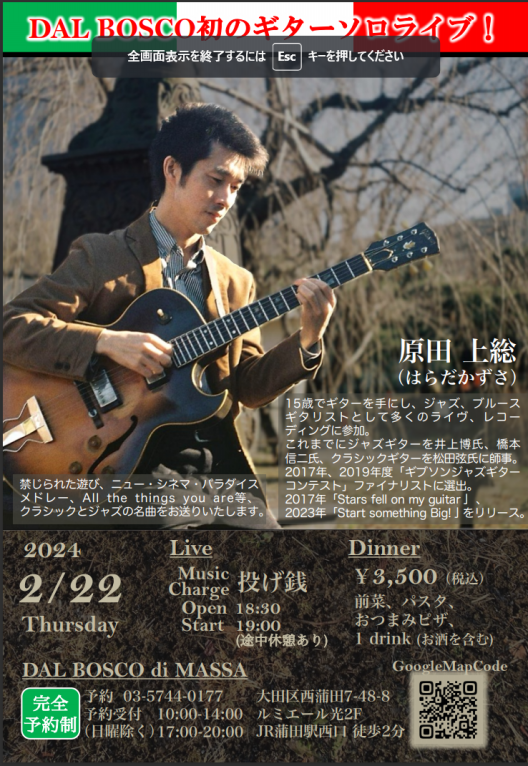 Guitarist Kazusa Harada Official Home Page