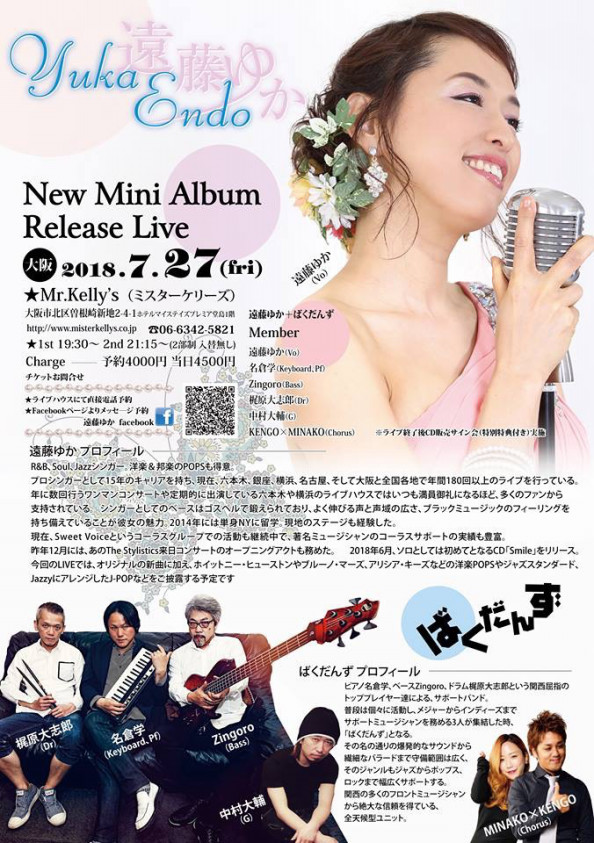 7月27日 遠藤ゆかlive コーラス出演 大阪 Kenmina 7月27日 遠藤ゆかlive コーラス出演 大阪 Kenmina