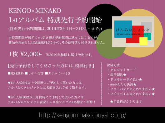 Cdリリース Download 情報 Kengo Minako