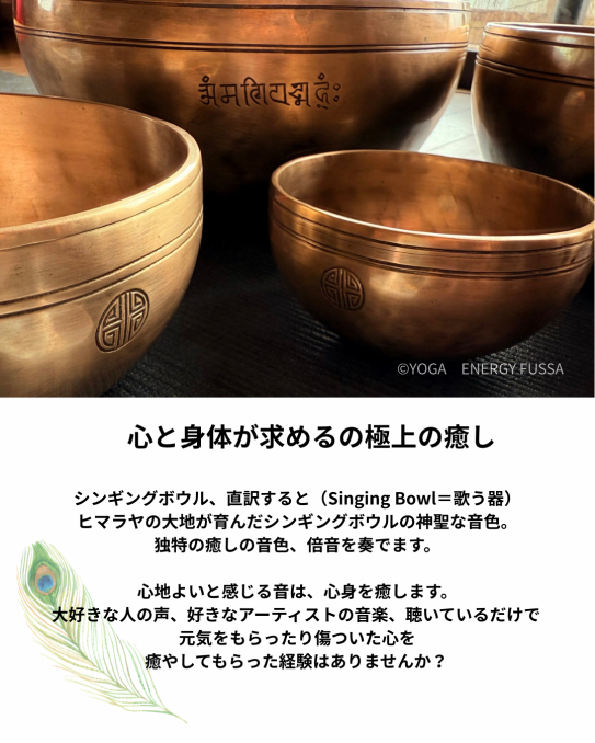 音浴会。シンギングボウルで音に包まれる。 | Yoga Energy Fussa