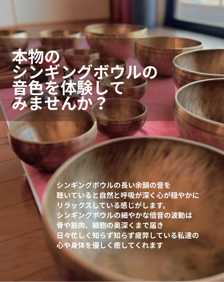 オリジナル シンギングボウル 【倍音】【波動】音の響が違います シンギングボウル演奏会✴︎音の瞑想 | Yoga Energy Fussa