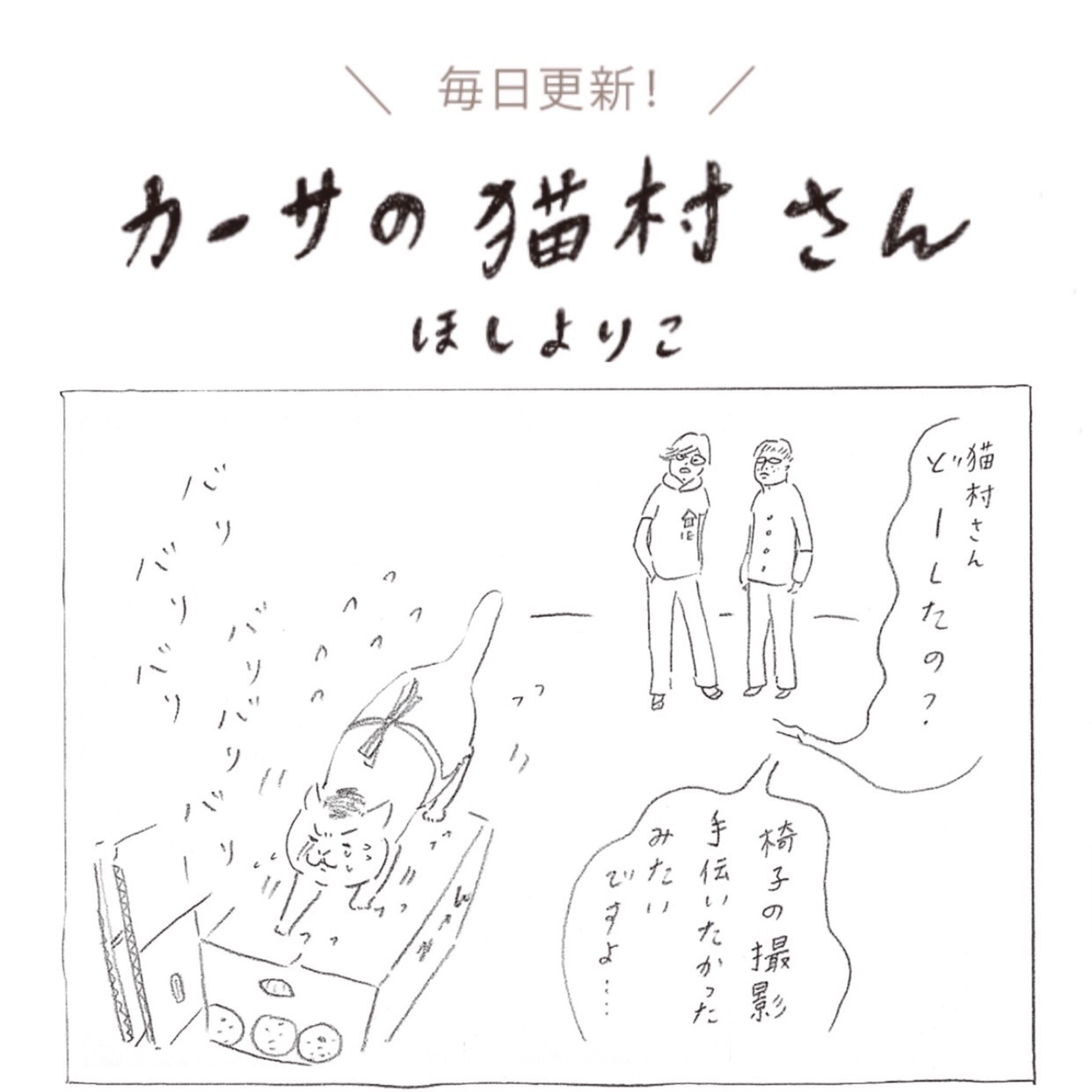 カーサの猫村さん Cagolog