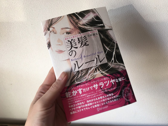 ヘアケア本 美容師が本当に読んでいただきたいと思うお客様にオススメの本 Aimy