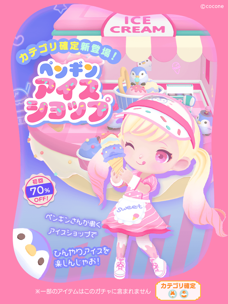 ペンギンアイスショップ | ポケピア情報局