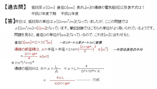 計算問題で電線の電気抵抗は 必ず1題出る 電気工事士2種 合格道場 計算問題で電線の電気抵抗は 必ず1題出る 電気工事士2種 合格道場